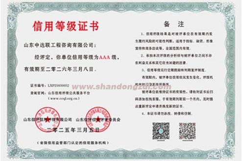 信用等級(jí)證書(shū)